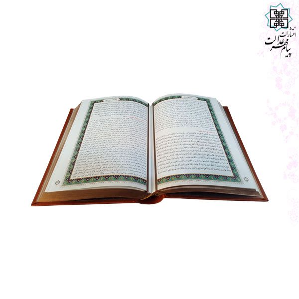 نهج البلاغه وزیری گلاسه چرم قابدار کشویی برشی